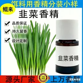 食用香精;饲料香精;日用香精