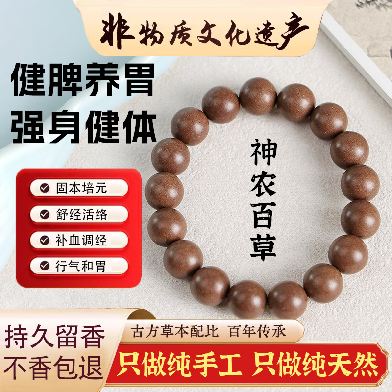 Intangible Cultural Heritage Incense Beads "Shennong's Herbs" Material Bracelet for Men and Women, Buddhist Beads for Strengthening the Spleen and Nourishing the Stomach