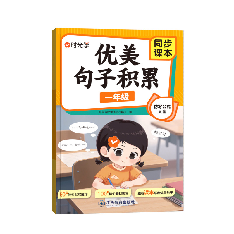 时光学优美句子积累一二三年级课本同步课本仿写公式大全全国通用|undefined