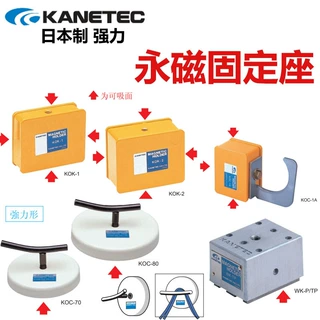 万能永磁固定座四面吸附日本原装进口KANETEC强力KOK-1A KOC-80