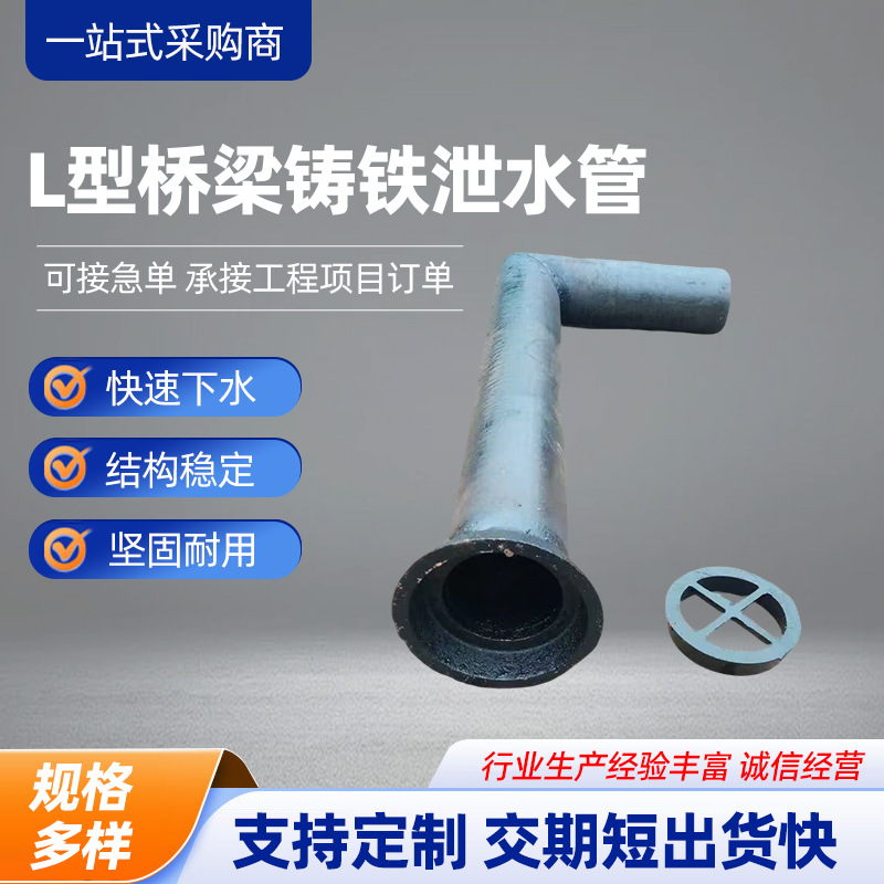 L型桥梁铸铁泄水管桥梁铸铁排水管桥面泄水管高速公路泄水管