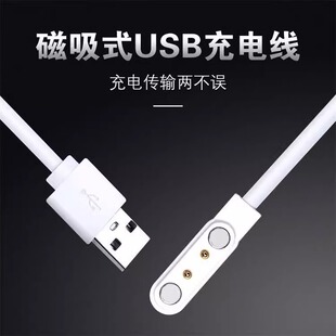 Factory Advantage Thick Copper Wire Waterproof Moisture-proof Magnetic Suction Line Children's Watch Charging Line Two-pin Magnetic Suction Charging Line