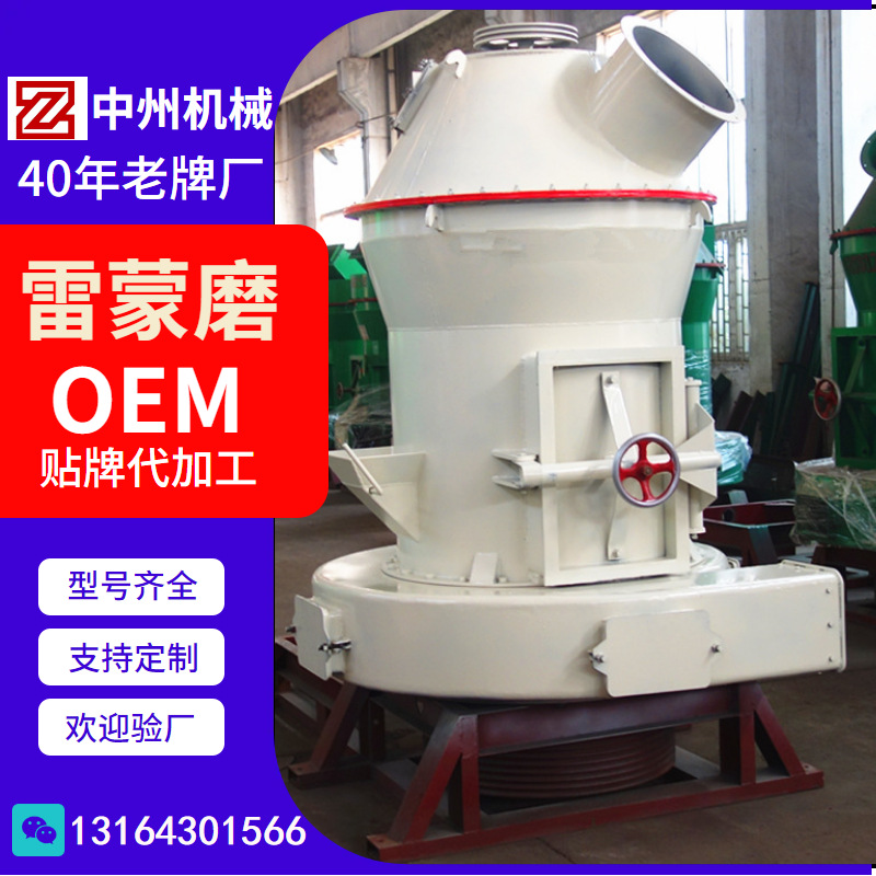 乌兰察布欧式雷蒙磨【小型3019】厂家直销 磨钙粉煤粉矿粉雷蒙磨