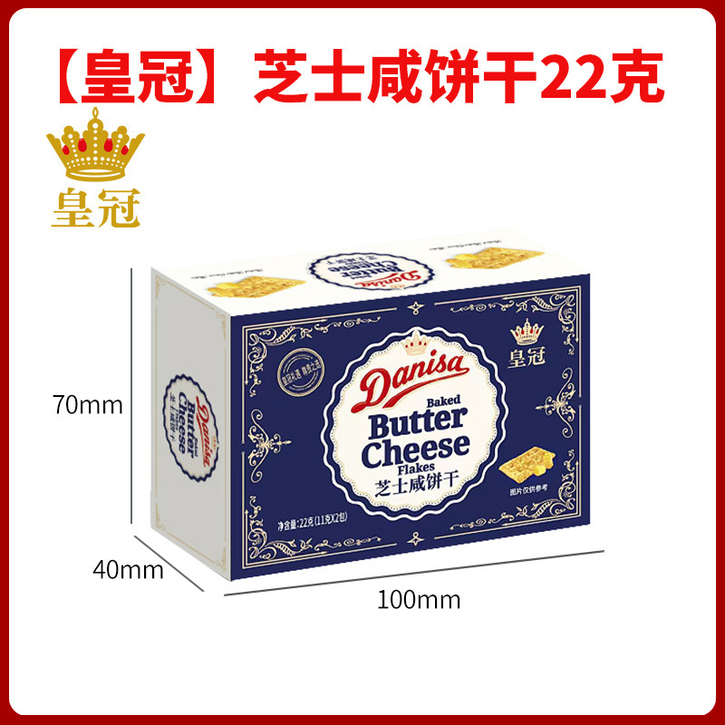 皇冠丹麦进口芝士咸饼干22g33g36g婚庆满月生日宴伴手礼喜饼喜糖|undefined