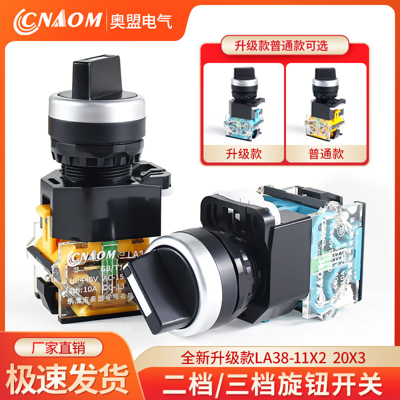 Knob switch LA38-11X2 self-locking 20X3 selector switch master 2-speed 3-speed switch can be equipped with a long handle