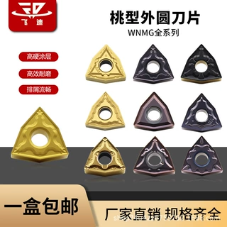 飞迪桃型数控刀片桃形不锈钢模具钢铁件外圆内孔车床开粗合金刀粒