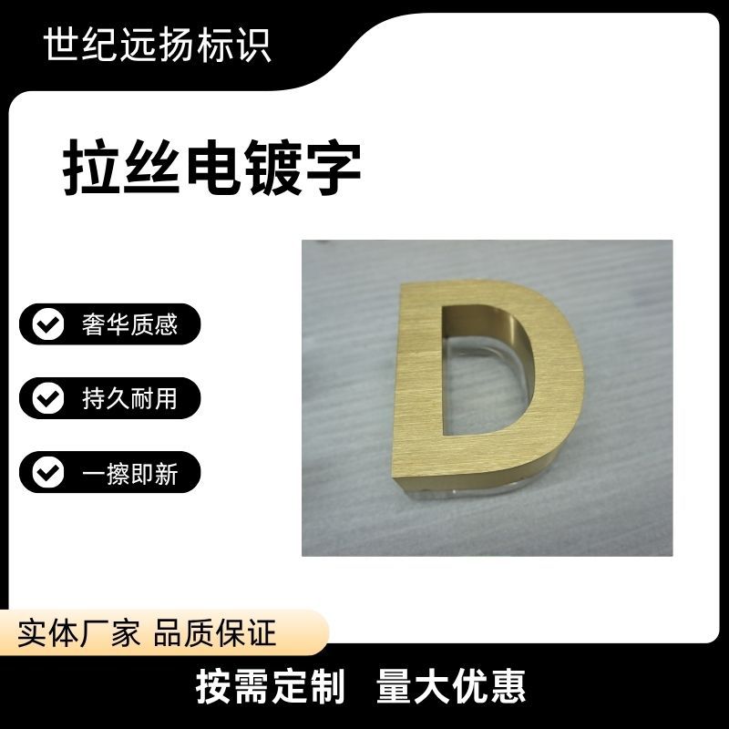 拉丝不锈钢金属字无缝精工字电镀仿古铜烤漆字厂家制作