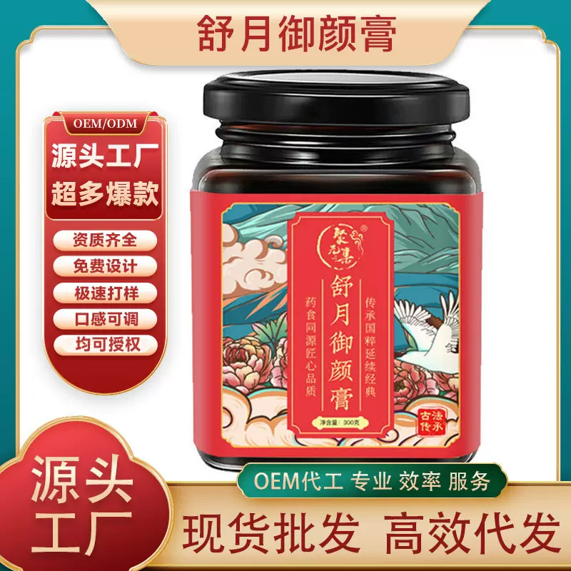 舒月御颜膏 玫瑰阿胶人参女性御颜膏八珍膏 源头厂家膏滋批发代发
