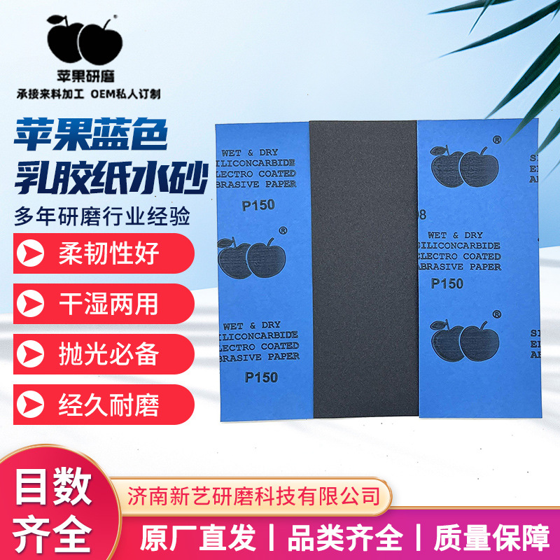 厂家批发干湿两用60#2000#汽车玉石红木文玩打磨抛光苹果乳胶水砂