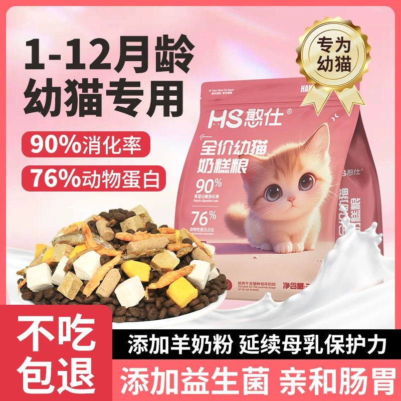 Корм для кошек Hanshi Kitten Milk Cake: с рыбой (морская), говядиной, для котят и взрослых кошек, сбалансированное питание, натуральный, для привередливых питомцев, основной корм