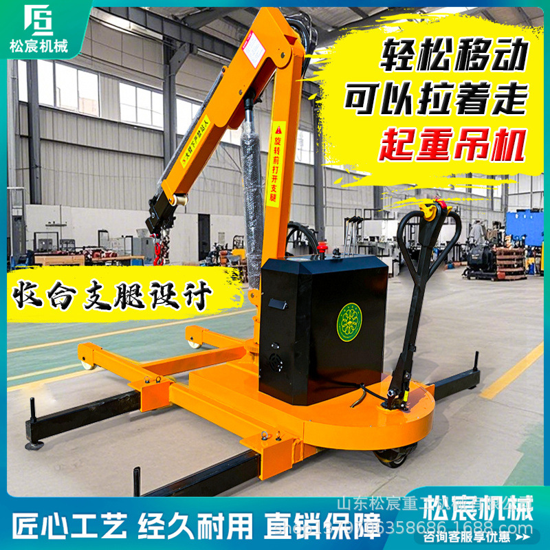 移动小吊机 电动行走液压起重机 移动吊车 全电动行走起重升降机