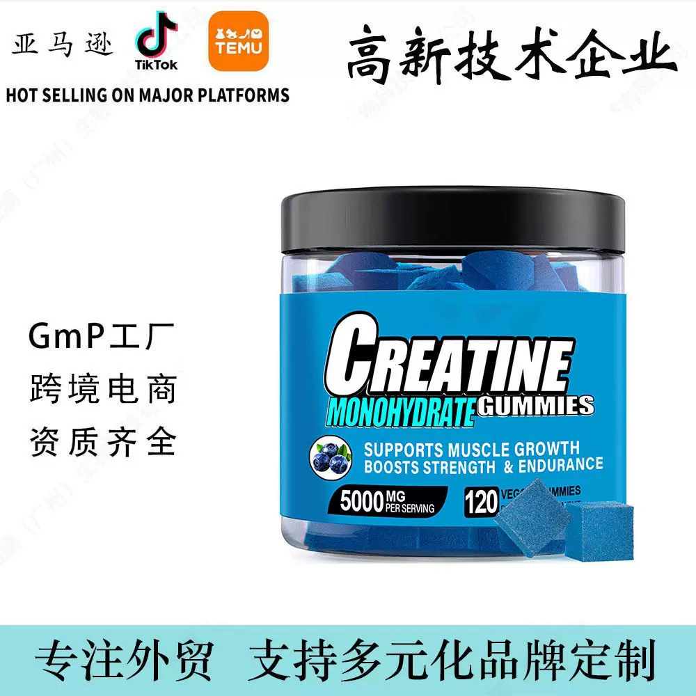 跨境热卖肌酸软糖120粒CREATINE GUMMIES 维生素加工工厂资质齐全