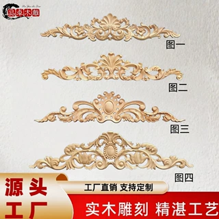 源头工厂东阳木雕实木贴花欧式木花片家具木门装饰配件长条木制花