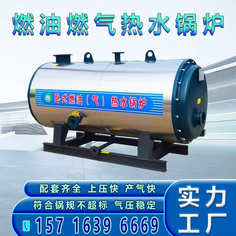 供应燃油燃气热水锅炉供暖淋浴养殖加温卧式燃油燃气热水锅炉厂家