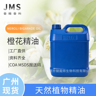 JMS���� �Ȼ����� NEROLI BIGARADE OIL �̽ۻ��� ��Ȼ���