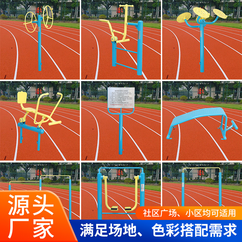 户外健身路径新国标社区健身器材老年人公园运动器材农村广场公用