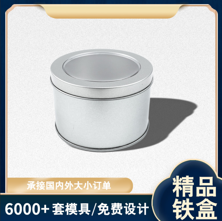 现货圆罐包装慕斯蛋糕铁盒90*60开窗铁盒榴莲小罐冰淇淋甜品铁罐