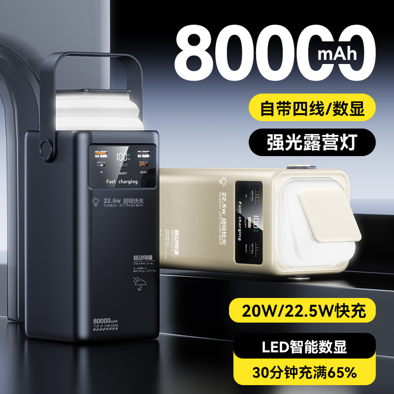 Cross-Border Outdoor Camping Light Equipment with Fast Charging, Built-In Cable, 80000Mah Power Bank, Mobile Power Supply with Super Large Capacity Cross-Border Outdoor Camping Light Equipment with Fast Charging, Built-In Cable, 80000Mah Power Bank, Mobile Power Supply with Super Large Capacity