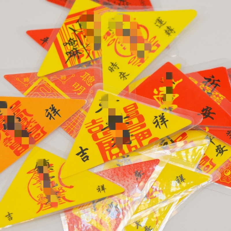45*45*60mm招财塑封三角卡片印三角形纸平安祈福招财进宝道具