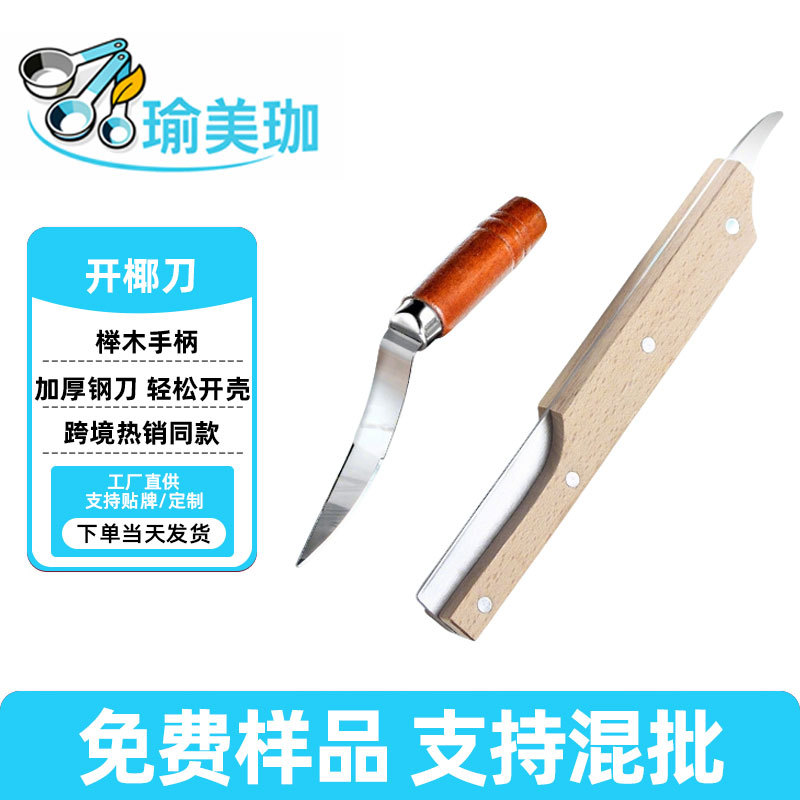 주방용품 다기능 코코넛 칼 나무 손잡이 오래된 코코넛 파괴칼 스테인리스 코코넛 오프너 주방용품 가정용