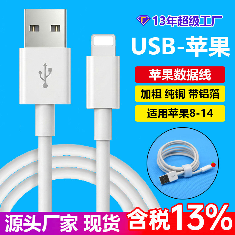 Thickened Apple Charging Cable Suitable for Apple Data Cable Mobile Phone Fast Charging Cable 2m Extended USB Data Cable Wholesale Thickened Apple Charging Cable Suitable for Apple Data Cable Mobile Phone Fast Charging Cable 2m Extended USB Data Cable Wholesale