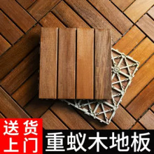 重蚁木防腐木地板户外露台花园庭院地面铺设阳台拼接地板自铺改造