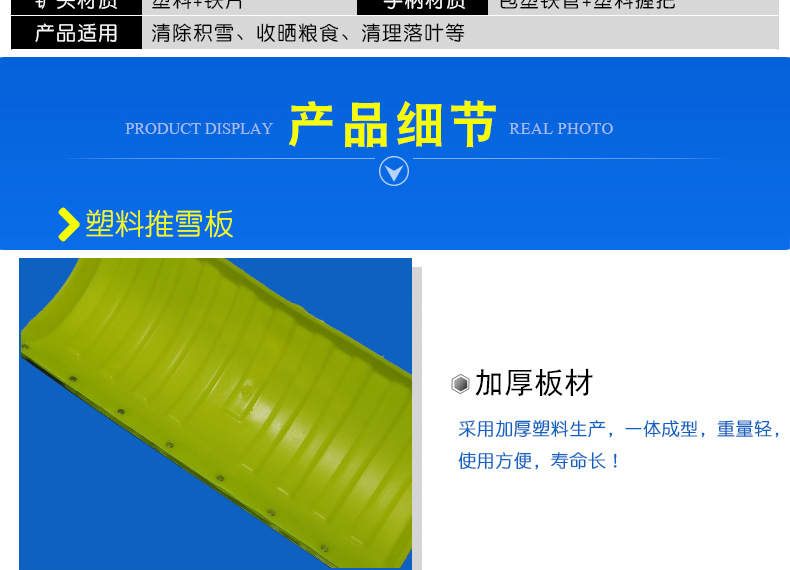 塑料推雪铲