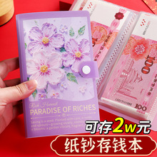 油画风3D立体感收集册钞票册纪念钞存钱册A6百元大钞压岁钱零钱本