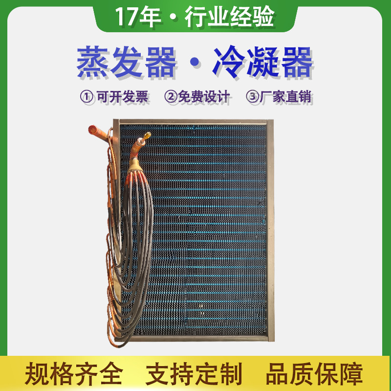 铜管铝箔亲水表冷器铝翅片制冷设备冷凝器蒸发器换热器热交换器