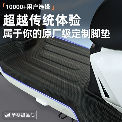 Electric vehicle foot mat — collection