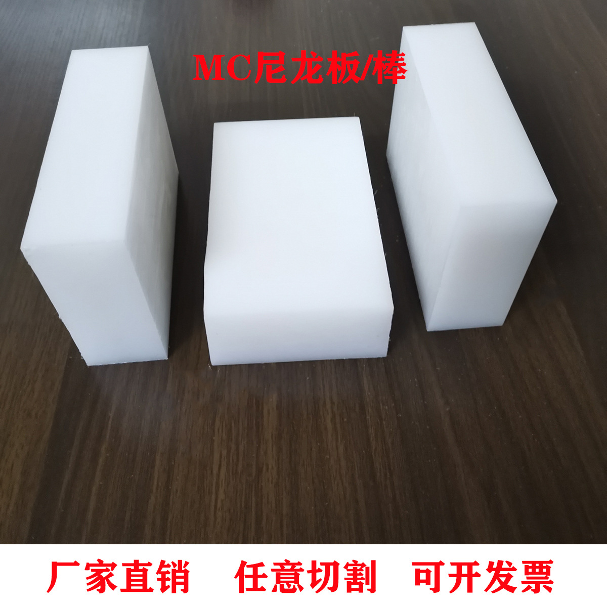 供应尼龙板 耐磨PA66 高分子聚乙烯板 白色POM板UPE板 MC尼龙66棒