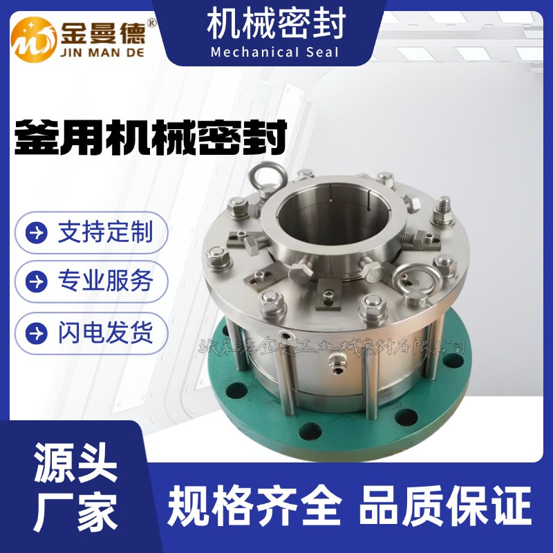 供应 2009-110釜用双端面机械密封 非标件机械密封 质量保障