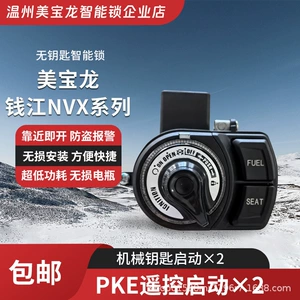 Qianjiang NVX skuter üçün açarsız bir düyməli ağıllı elektrik qapı kilidi