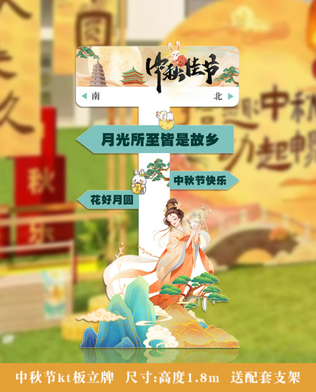 中秋节场景布置活动道具背景板kt板幼儿园游园会氛围装饰打卡拍照|undefined