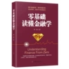 Zero Basic Reading Finance