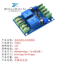 电源自动切换模块 电源停电转电池供电自动充电控制板 应急断电器