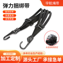 头盔捆绑绳 电动车捆绑绳捆绑带弹力绳货车捆绑带行李箱绑带批发