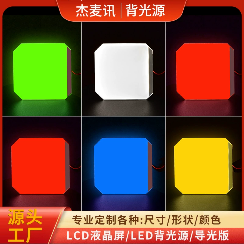 Подсветка ЖК-дисплея термостата, подсветка автомобильного дисплея, плата подсветки прибора, акриловая световодная пластина, индивидуальный заказ