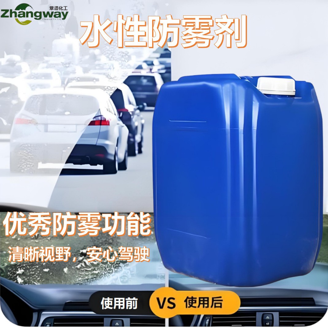 Car windshield anti-fog spray, rain day defogger, anti-fog wipes for glasses, anti-fog for greenhouse film