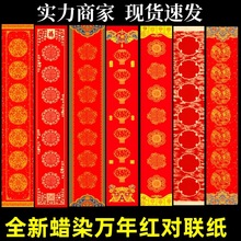 批发加厚蜡染万年红对联宣纸空白手写七言洒金春联大红纸厂家直销