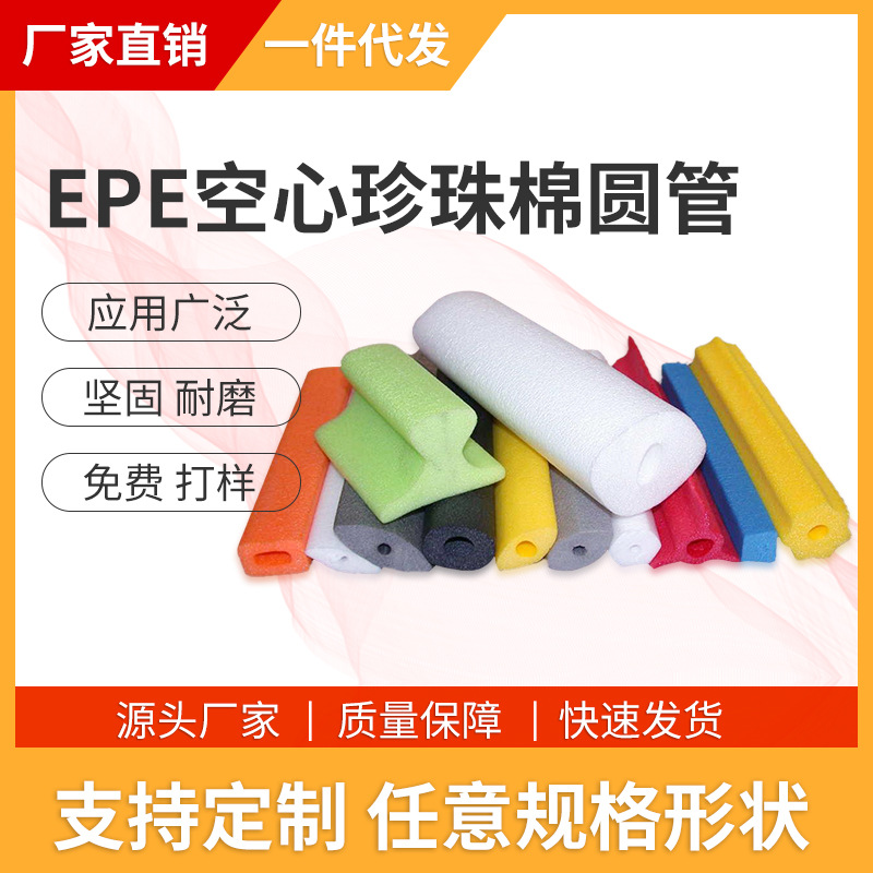 Manufacturer high density epe pearl cotton tube round tube hollow…