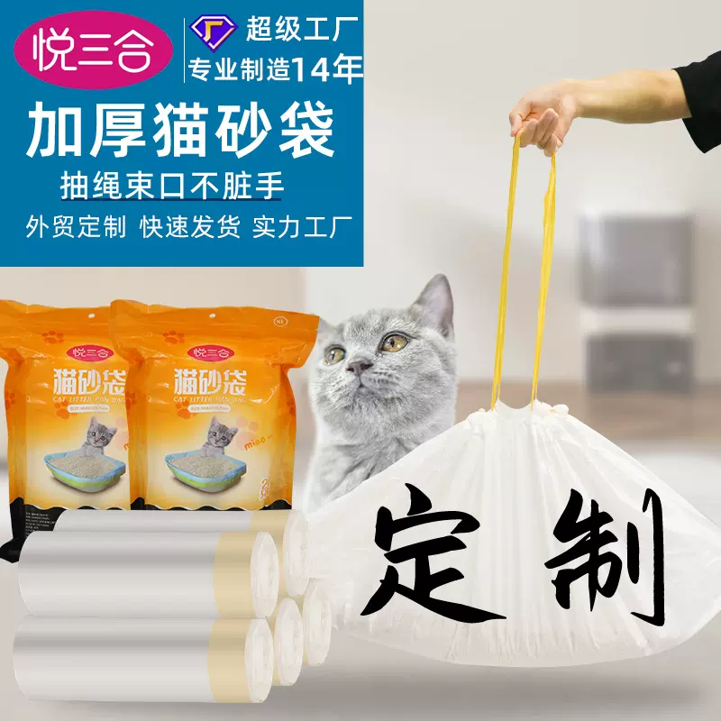 猫砂袋猫砂盆内衬一次性厕所垃圾袋抽绳束口白色连卷免铲宠物专用