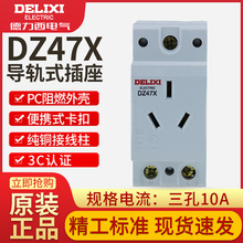 DZ47X得力西10A三孔模數化插座10A AC導軌強電照明配電箱電源AC30