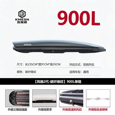 Roof box — travel box, low-profile design - no-need-to-drill-holes-carbon-fiber-pattern-metal-lock900l-single-box6mm-board