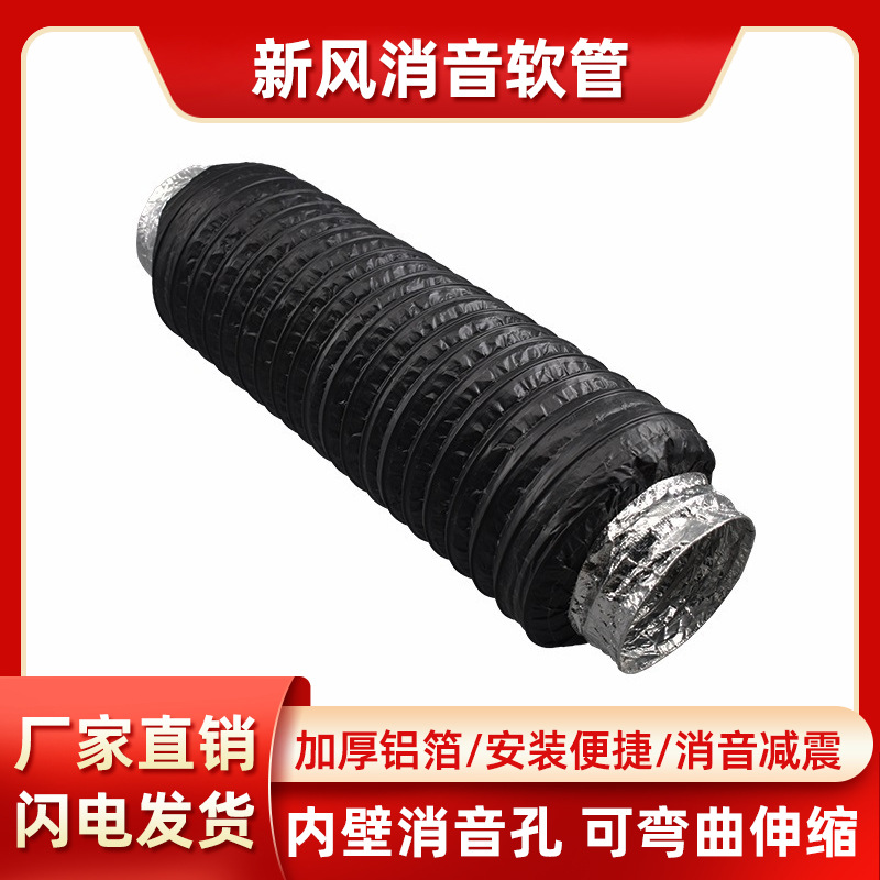 新风系统消音管软管保温管排气管排风管消声器管道降噪音110/160
