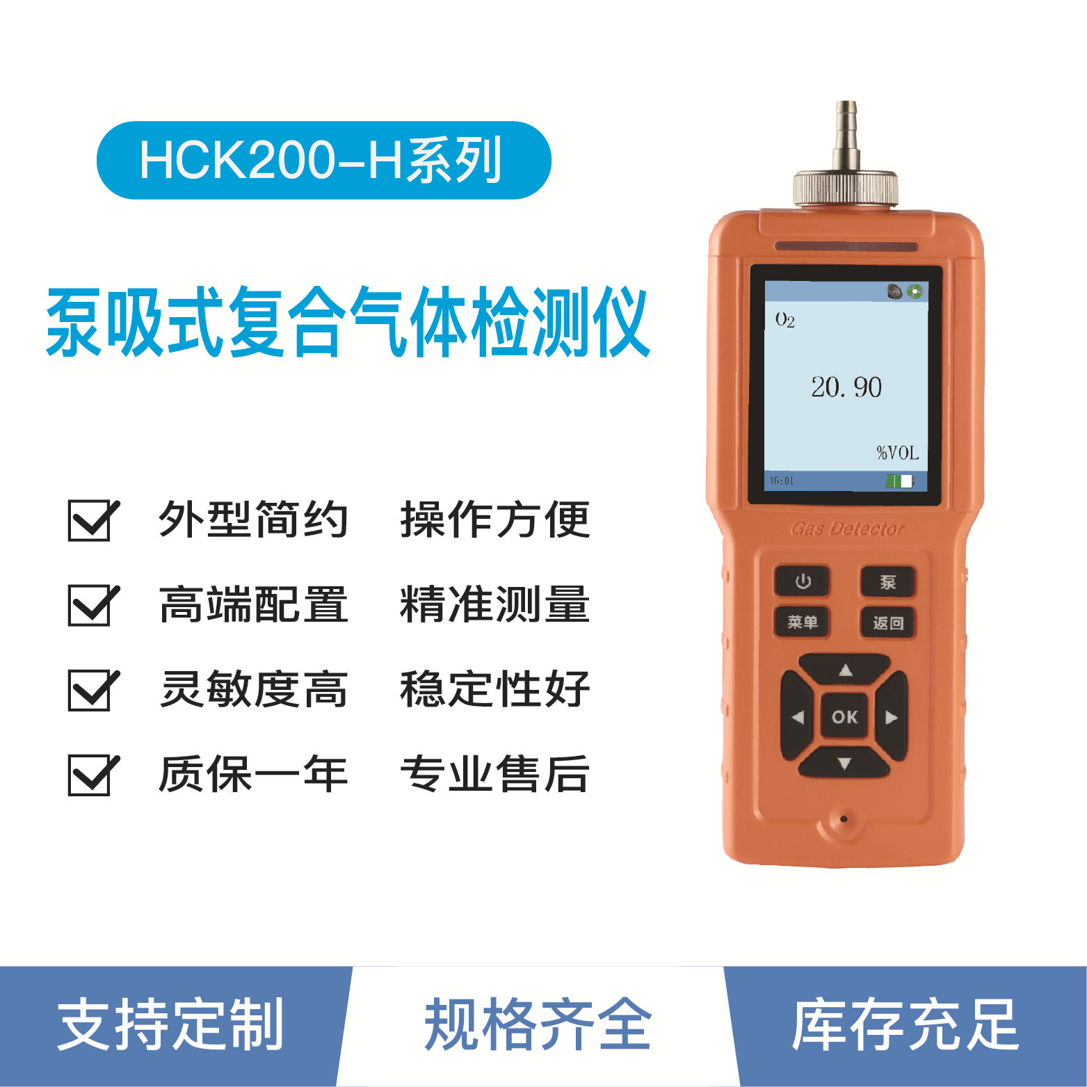 科创恒HCK200-H系列四合一气体检测仪泵吸式有毒有害气体检测仪