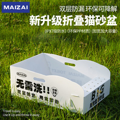 国境を越えた新製品折り畳み可能な使い捨て猫砂盆PP防水猫トイレ屋外旅行超大型猫砂盆