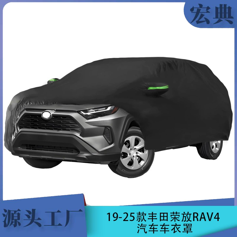 Подходит для Toyota RAV4 19-25 годов выпуска, ветрозащитный, снегозащитный, дождезащитный и УФ-защитный чехол для автомобиля, полное покрытие