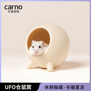 Cano UFO hamster nest winter warm cabin special house for avoiding golden bear sleeping anti-bite winter supplies