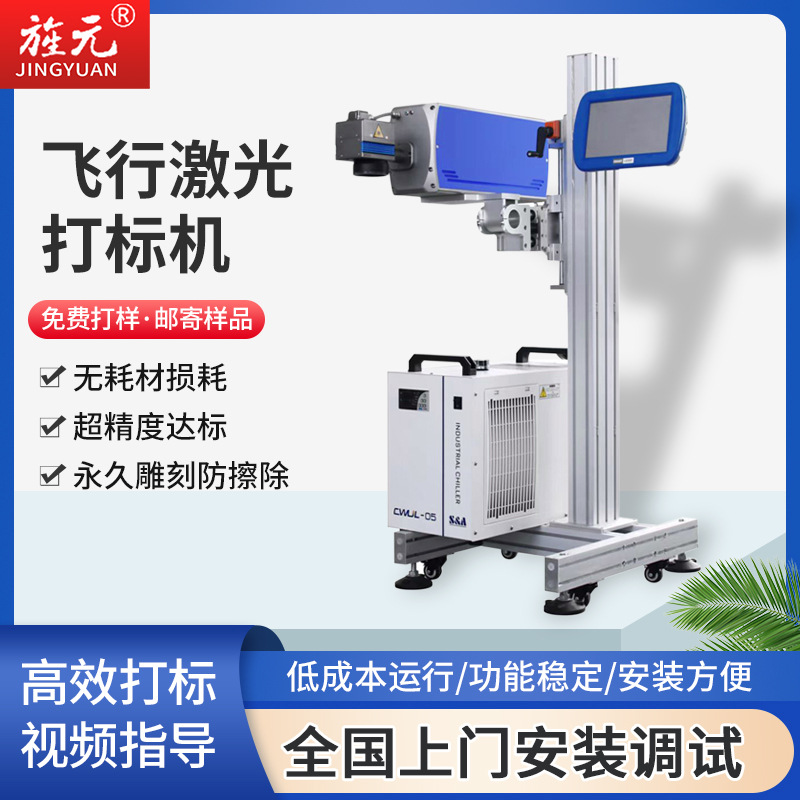 旌元J-Z500全自动紫外打码机流水线激光喷码机二氧化碳打标机